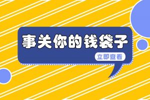 重磅！广东医保工伤费率全面调整